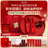 玉兰油（OLAY）全新大红瓶水乳液超红瓶油霜抗皱晚霜护肤品套装新年礼物送女友