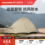 Naturehike挪客云尚Pro徒步登山帐篷户外暴雨级防水抗风超轻1-2-3人双层三季 1人双层/月岩砂/20D尼龙