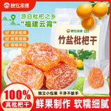 神农金康竹盐甘草枇杷干500g 鲜果制作 轻零食蜜饯解馋止休闲痰咳养生茶