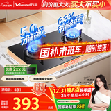 万和燃气灶【小圆鼎X1·5kW】天然气猛火烟灶联动家电以旧换新国家补贴20%嵌入式家用煤气双炉具台X1