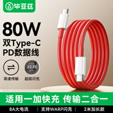 毕亚兹 适用一加数据线Warp闪充80W快充8A充电线通1+11/10Pro/9/9rt/10/8t/7/6/5双头Type-C to C 2米