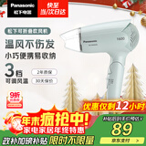 松下（Panasonic）【国家补贴】家用吹风机大功率速干迷你护发电吹风不伤发宿舍送女友新年圣诞礼物淡蓝色EH-WND2G