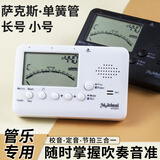 美妙斯（Meideal）管乐专用电子调音器节拍器定音三合一MT520W萨克斯长号小号校音器 白色