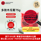 lucas' papaw remedies澳洲lucas木瓜膏75g 唇膜去死皮淡化唇纹原装正品进口润唇膏夜用