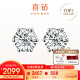 喜钻【现货闪发】钻石耳钉女克拉经典皇冠六爪钻石耳饰送女友生日礼物 铂金共50分IJ色/对