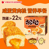 好丽友（ORION）松松蛋糕鲜香咸蛋黄味12枚240g/盒 休闲零食解馋营养早餐蛋糕面包