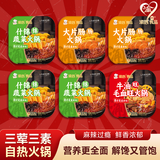 渝心新品自热小火锅加量1780g方便速食重庆懒人麻辣快餐出游露营野餐