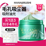 花印摩洛哥火山泥面膜195g 深层清洁泥膜 护肤品送女友圣诞节礼物