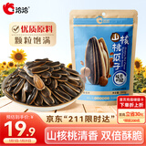 洽洽山核桃瓜子350g坚果炒货经典包装香瓜子葵花籽宿舍休闲零食年货