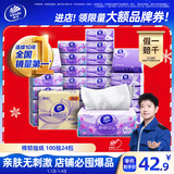 维达（Vinda）抽纸【孙颖莎推荐】棉韧3层100抽*24包S码 亲肤无刺激纸巾 AB混发