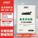 老李化学酯类青春版全合成机油5W-40汽油机油发动机润滑油SN 4L