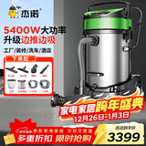 杰诺5400W大功率强大吸力干湿两用商用工业吸尘器工厂车间大型厂房粉尘吸水机JN-301T边推边吸