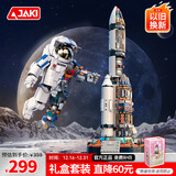 佳奇科技（JAKI）积木拼装航天火箭破晓宇航员套装儿童玩具成人男孩生日圣诞礼物