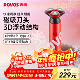 奔腾（POVOS）剃须刀电动刮胡刀胡须刀全身水洗快充PQ9700珊瑚红新年送礼男友老公父亲生日圣诞实用礼物国家补贴