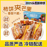 大糖西柿盛柿长 柿饼夹心芒果盒装200g独立包装蜜饯果干休闲零食