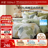 水星家纺四件套床上纯棉100%全棉透气床单被套双人1.8米x2米床叶青颜家居馆