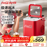 可口可乐制冰机家用商用小型10KG户外迷你宿舍学生全自动冰块制作机咖啡店奶茶店冰块机 【旗舰款-1.4L】冰满检测+大小冰可调+自动清洗