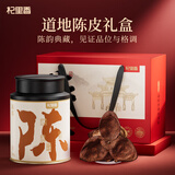 杞里香新会老陈皮礼盒200g节日礼品广东特产陈皮送长辈泡茶