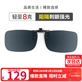 海伦凯勒眼镜夹片 偏光镜男女驾驶专用太阳镜夹片 防晒墨镜夹片 HP801C1