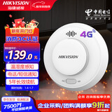 HIKVISION海康威视烟雾报警器家用烟感独立式双光感烟探测器消防火灾警报手机远程报警 NP-FY300（4G电信版）