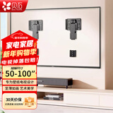 贝石 加厚(26-65英寸)电视机挂架适用于酷开雷鸟创维三星索尼康佳海信长虹华为荣耀TCL电视支架壁挂架 【壁纸电视专用】55-100英寸