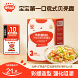 秋田满满有机婴幼儿蝴蝶面宝宝辅食面条儿童造型意面 无添加食盐营养早餐 【1岁+】钙铁锌意式彩螺面200g