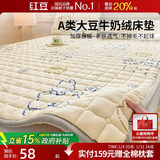 红豆A类大豆牛奶绒床垫冬季加厚垫被褥子软垫家用保暖床褥90*200cm小