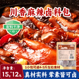 鲜窝窝 川香麻辣卤料包180g 卤牛肉鸭翅黑鸭货调料包  老卤汁辣卤调料包