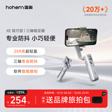 浩瀚卓越（hohem）XE 手机稳定器 手机云台 三轴云台稳定器 直播vlog神器 智能手持云台 1年质保