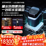 怡口净水（ECOWATER）家用全屋中央软水机进口除水垢软化水质AI智能厨下式体积小大流量树脂还原干盐箱黑钻100Compact