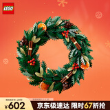 乐高（LEGO）积木拼装10340 圣诞花环男孩女孩玩具生日新年礼物家居装饰年货