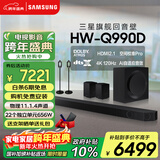 三星（SAMSUNG）HW-Q990D/XZ全景声11.1.4声道 无线环绕 投影仪电视游戏音响 回音壁家庭影院HDMI2.1 智能APP操控
