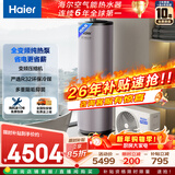 海尔（Haier）空气能热水器200升家用纯热泵速热一级能效节能 家电补贴以旧换新上门安装T7（4~6人）