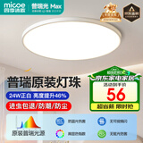 四季沐歌（MICOE）普瑞护眼卧室吸顶灯现代简约led超薄中山灯具房间主灯