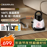 德尔玛（Deerma）【采销推荐】布艺清洁机 【机皇】100°高温蒸汽多功能清洁机BY700 S  洗地毯机 窗帘床垫沙发
