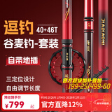 佳钓尼（JIADIAONI）谷麦竿套装碳素超轻超硬三定位前打竿逗钓鱼竿钓鱼竿手竿全套 7m 战逗谷麦竿套装