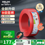 德力西（DELIXI）电线升级B级阻电缆线国标电源线铜芯燃家用BV2.5/4/6平方单股铜线 【B级阻燃100米-升级不加价】BV1.5红色硬线