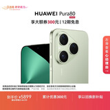 HUAWEI Pura 80 12GB+1TB 丝绒绿 丝绒直屏 红枫原色影像 全新鸿蒙AI 华为鸿蒙智能手机