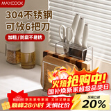 美厨（MAXCOOK）304不锈钢刀架 厨房菜板置物架 砧板菜刀一体沥水收纳架 MCZW1412