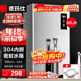 德玛仕（DEMASHI）开水器商用开水机电热工厂公司用全自动直饮水热水机热水器烧水器开水桶炉DMS-KSQ-20PC1 30L/h