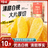 百草味白桃干258g 桃子果脯果干蜜饯休闲零食办公室小吃独立小包装