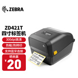 斑马（ZEBRA） ZD888T标签打印机 热转印条码打印机不干胶吊牌快递电子面单GK888T升级版ZD888TA ZD421CN 300dpi（USB+蓝牙） 标配