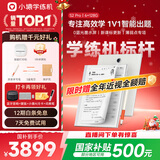 小猿学练机S2Pro【补贴省500元】以学促练精准学练AI学习机学练机 20亿题库0蓝光墨水屏超大内存128G