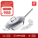 双立人（ZWILLING）不粘中式不锈钢炒锅 陶瓷不粘涂层带锅盖漏油架炒锅套装32cm