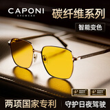 CAPONI变色夜视眼镜男女偏光墨镜日夜两用太阳镜开车专用驾驶防远光眩光