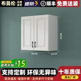 布曼伦厨房阳台吊柜墙壁柜挂墙式壁挂收纳柜定制顶柜储物柜壁柜置物架 欧式两门无底柜【60*30*60】 组装