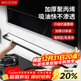 美厨（MAXCOOK）厨房吸油棉油烟机吸油棉 过滤网吸油纸90cm*10cm 10条装MCPJ1183