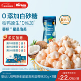 禾泱泱婴幼儿稻鸭原生星星泡芙椰子味20g高钙高蛋白宝宝零食小巧易抓