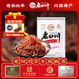 老四川（laosichuan）五香牛肉干牛肉片麻辣牛肉灯影牛肉丝 重庆特产 零食 灯影牛肉丝250g