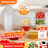 特美居一次性酱料杯百香果分装盒冷冻盒带盖调料盒小盒子100型300套装
